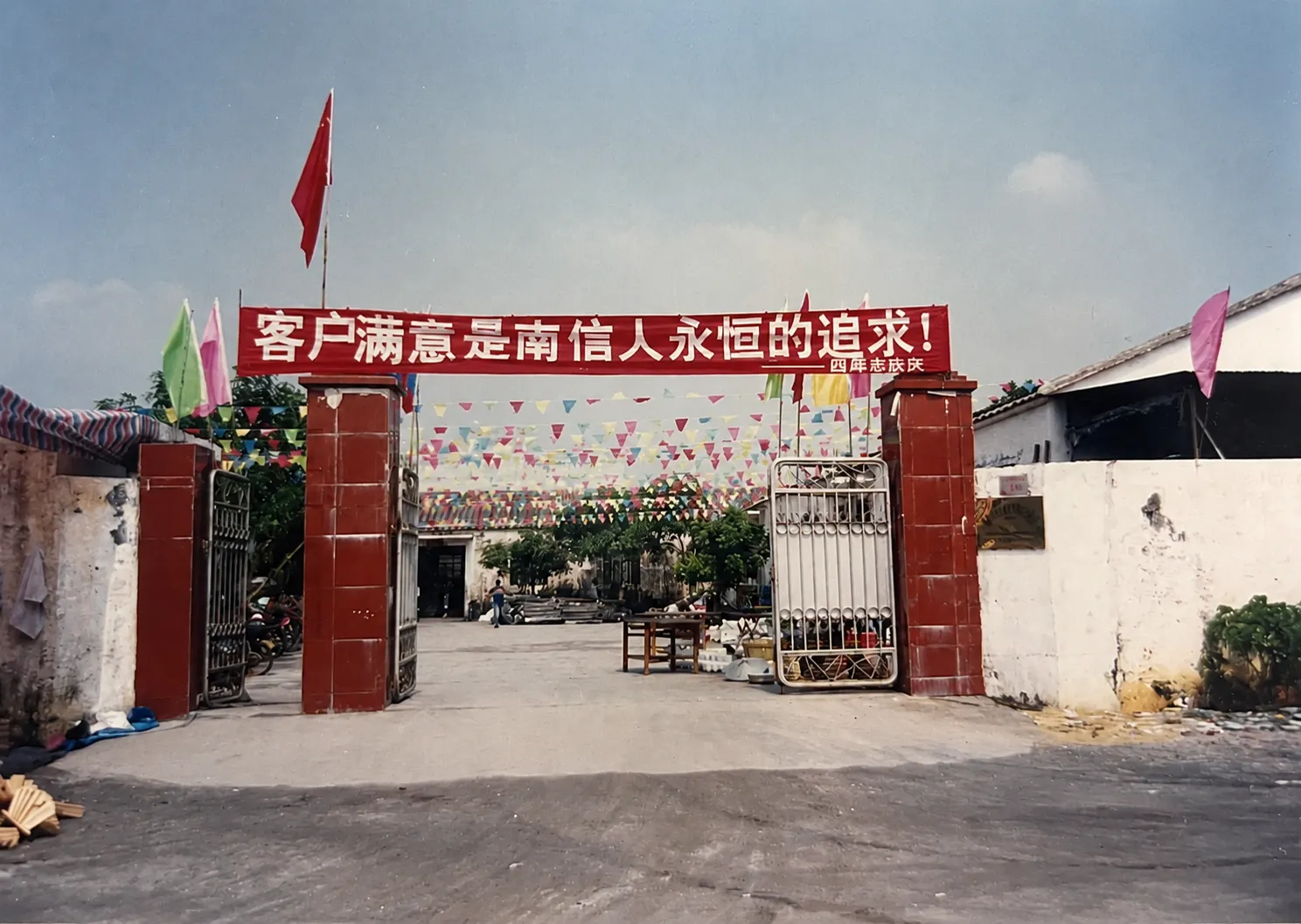 Nanxin factory in 1998
